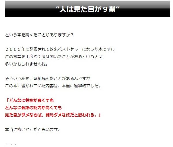 人は見た目が9割