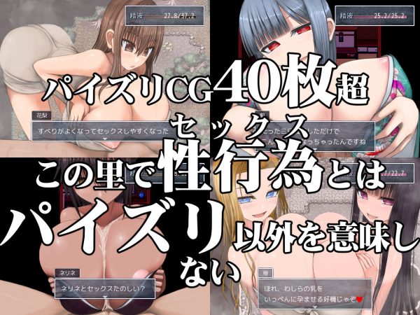 パイズリRPG ロリ巨乳の里にて