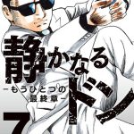 『静かなるドン』は知っていた ―― 劇画に封印された「性的決済」の預言と、2026年の既視感
