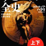 【解体】『サピエンス全史』から見る「砂漠の虚構」――なぜ倫理はドバイで蒸発するのか？