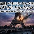 【構造解剖】パリオリンピック開会式はなぜ「予言」となったのか?国家の解体を招く「象徴的儀式(シンボリック・リチュアル)」の呪術性